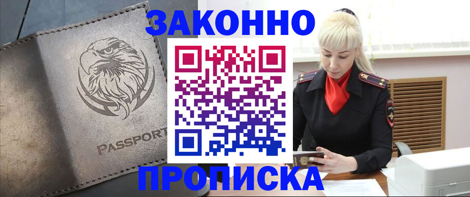 прописка в Новоузенске