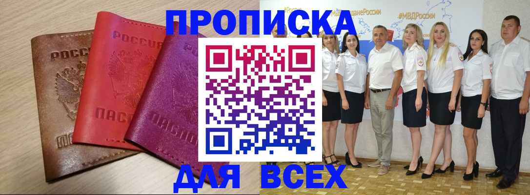 прописка 2025 в Новоузенске